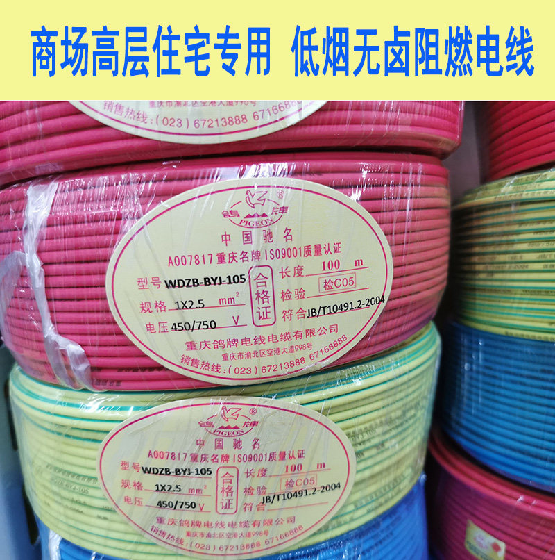 Pigeon wire low smoke and flame retardant WDZB-BYJ2 5 square WDZBN4 mall dedicated fire resistance line
