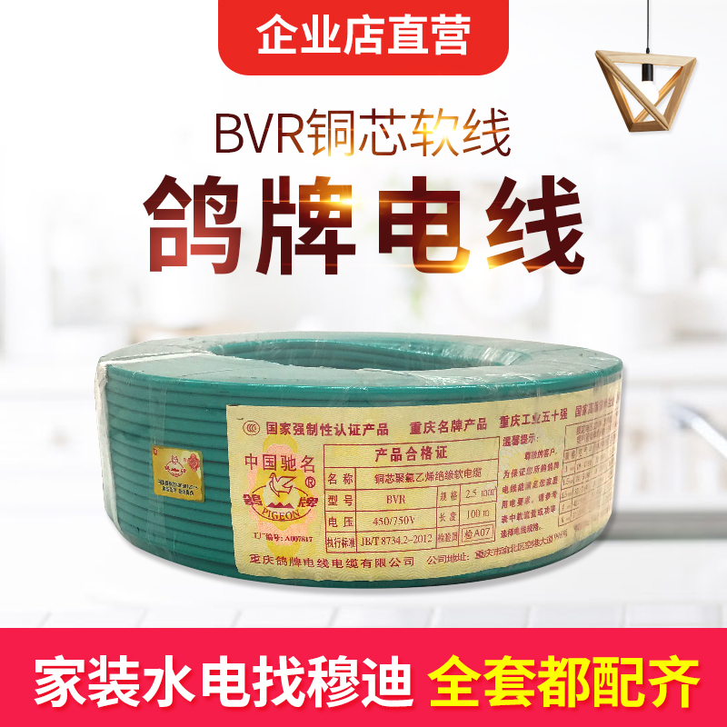  Pigeon brand wire copper core multi-strand flexible wire BVR1 5 2 5 4 6 square national standard pure copper for home improvement