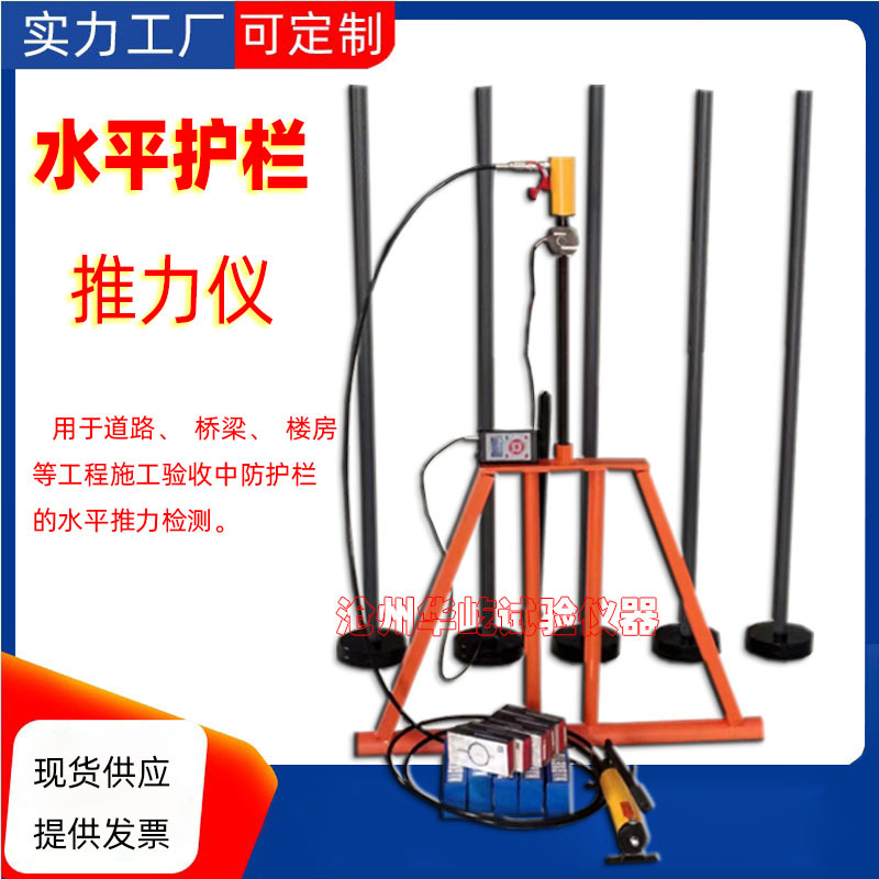 Horizontal Guardrail Thrust Detector Five-Position Sliding Stair Test Device Guardrail Thrust Instrument Guardrail Level Loading Test