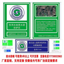 Drinking water source Primary and secondary protected areas Publicity placards Environmental protection supervision and administration Aluminum plate signs