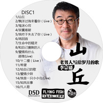 Li Zongshengs rational and sensual works classic old song album vinyl non-destructive car Music car CD CD
