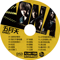 May Day CD selected lossless vinyl sound quality album high-fidelity car discs 2