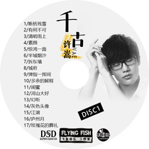 Xu Song Chinese style songs selected songs 2 Albums vinyl non-destructive car music CD disc