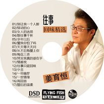 Jiang Yuheng classic old song album record 1 disc vinyl lossless car music CD car disc disc