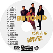beyond Huang Jiaju classic Cantonese old songs album 2 discs vinyl non-destructive car CD disc
