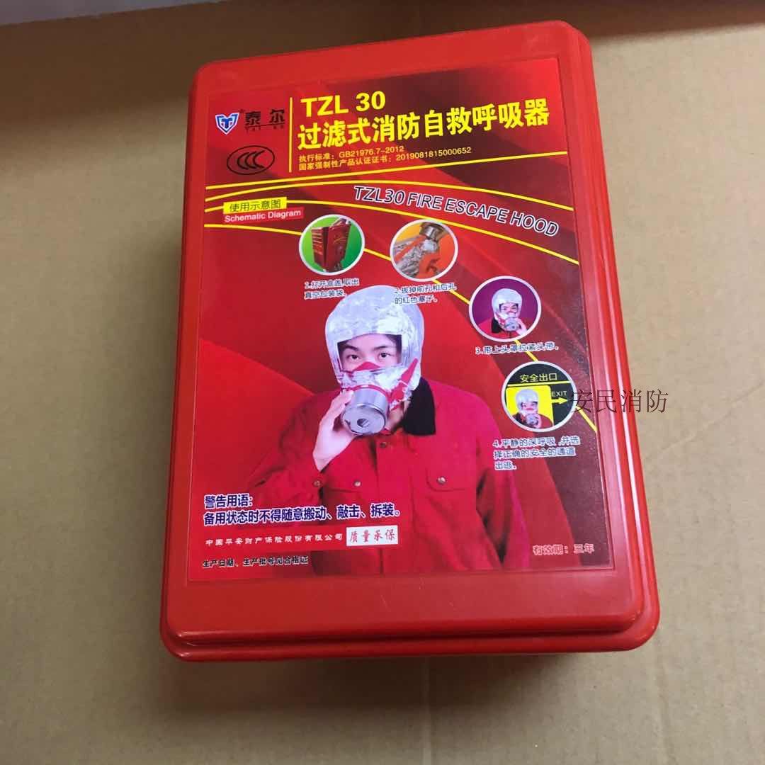 Tel-proof gas mask fire escape shield TZL30 national standard filter-type fire rescue self-suction aspirator 3C certified