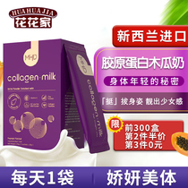 New Zealand Australia MHD collagen papaya milk powder low fat women care for breast health