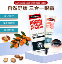 Australian Swisse Moroccan nut eye cream to go 15ml desalination black eye bag Fine Line female student 20-25 years old