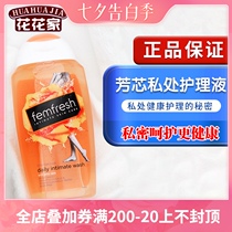 Australian Fangxin femfresh female private parts care lotion anti-itching sterilization odor removal pregnant womens private parts lotion