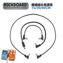 ROCKBOARD 德国握威吉他单块效果器DC电源线 扁头 5.5x2.1 直弯头