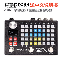 中文书 Empress Zoia 延迟混响Fuzz合唱周边单块效果器合成器