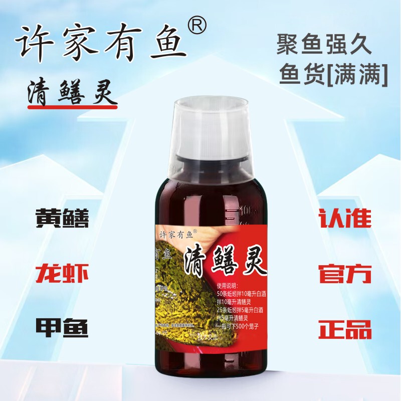 Xu Jia Youyu Eel Ling Genuine Eel Attractant Secret Bait Outdoor Lobster Medicine High Concentration