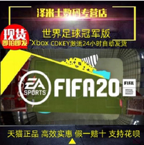 Xbox One 正版主机游戏 世界足球20 冠军版 FIFA 20 - Champions Edition 全球key激活 现货秒发