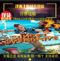 Xbox One 正版主机游戏 日落过载 Sunset Overdrive 全球key激活 现货秒发