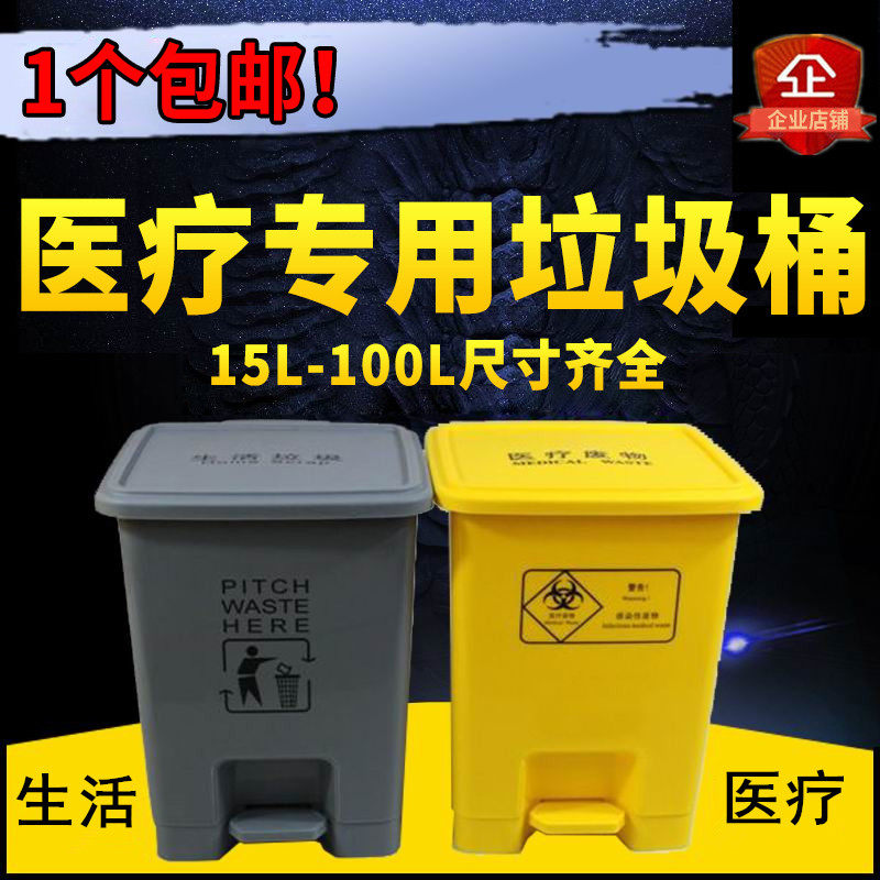 医疗垃圾桶黄色医用废物脚踏式诊所用废弃物桶周转箱利器盒污物桶