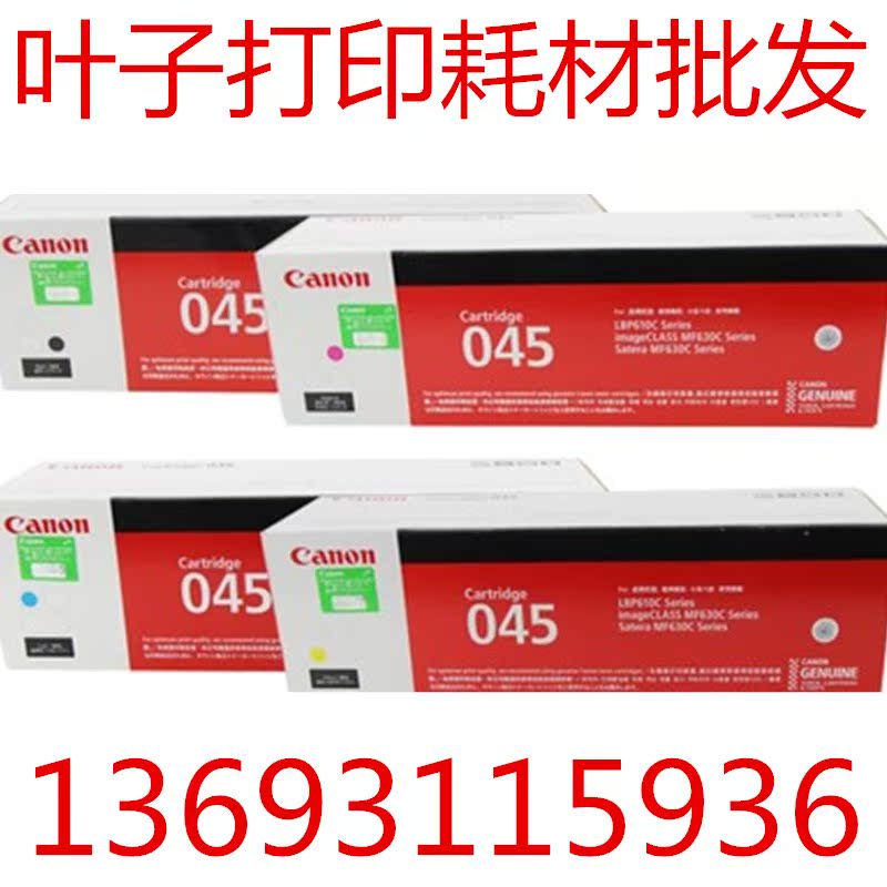 Canon CRG045 045H Toner Cartridge Original MF635Cx 633Cdw 631Cn LBP613Cdw Printer