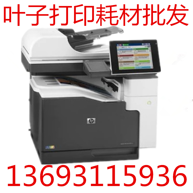 HP M775dn M775Z M775F consumables 651 printer A3 color laser printer All-in-one machine