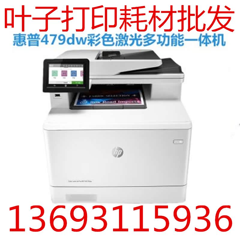HP hpm477fnw m477fdw m377dw m477fdw printer spot color laser all-in-one machine