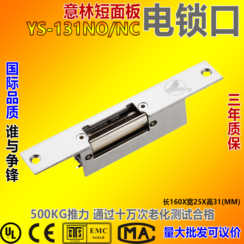 Yilin YLI standard electric lock Port DC12 24v cathode lock YS-131 NC power off NO power off off special price