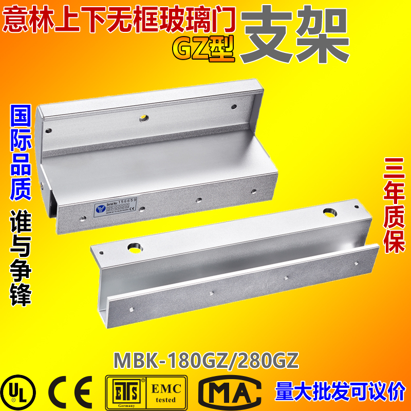 YLI MBK 180GZ 280GZ upper and lower frameless glass door special magnetic lock bracket
