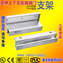 YLI YELLIN Electronic MBK 180GZ 280GZ special magnetic lock bracket for upper and lower frame-free glass door