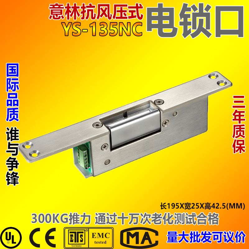 Yilin YLI special wind voltage protection lock port DC12V cathode lock signal output YS-135 NC off