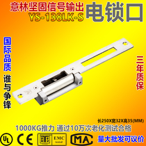 YLI YLI US standard electric lock YS 138LK S NC power-off open NO power-off switch signal output cathode lock