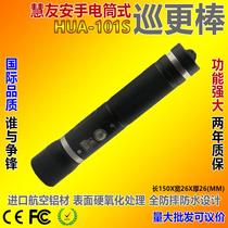 Smart Waterproof Anti-Fall Tour MORE AWESOME HUA-101S TOUR INSPECTOR ULTRA-BRIGHT HAND ELECTRIC Ten-year Life Patrol Plane