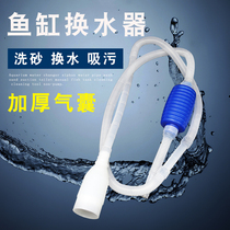 Fish tank aquarium fish tank sand washer water pump water pump water change straw fish tank cleaning hand suction device