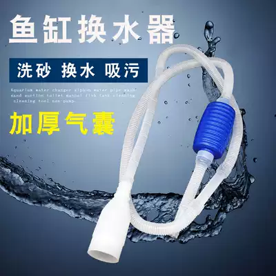 Fish tank aquarium aquarium aquarium sand washer pumping pipe pump changing water suction pipe fish tank cleaning hand suction device