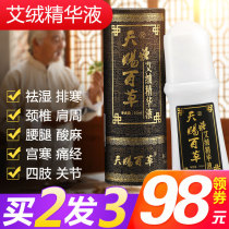  Wormwood liquid moxibustion liquid Household Tongrentang original dehumidification and menstrual body care liquid Pure Wormwood essential oil