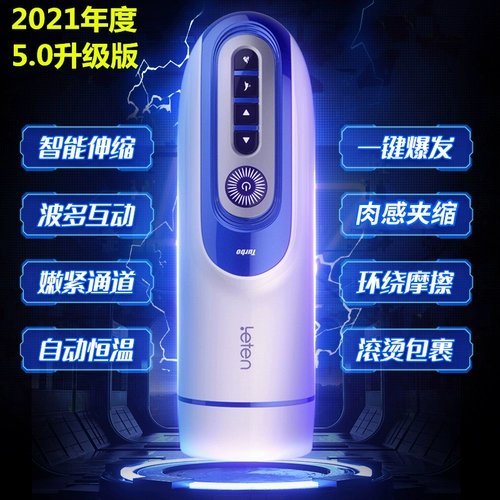 Автоматический электрический телескопический мужской умный самолет для взрослых, полностью автоматический