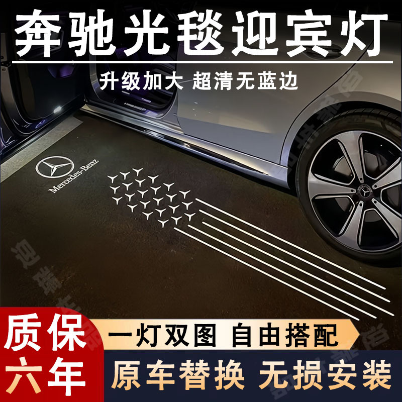 Suitable for Mercedes-Benz Door Light Carpet Welcome Lights C-Class E-Class Glc/Glb/Gle/Gls New S-Class A-Class Gla Projection