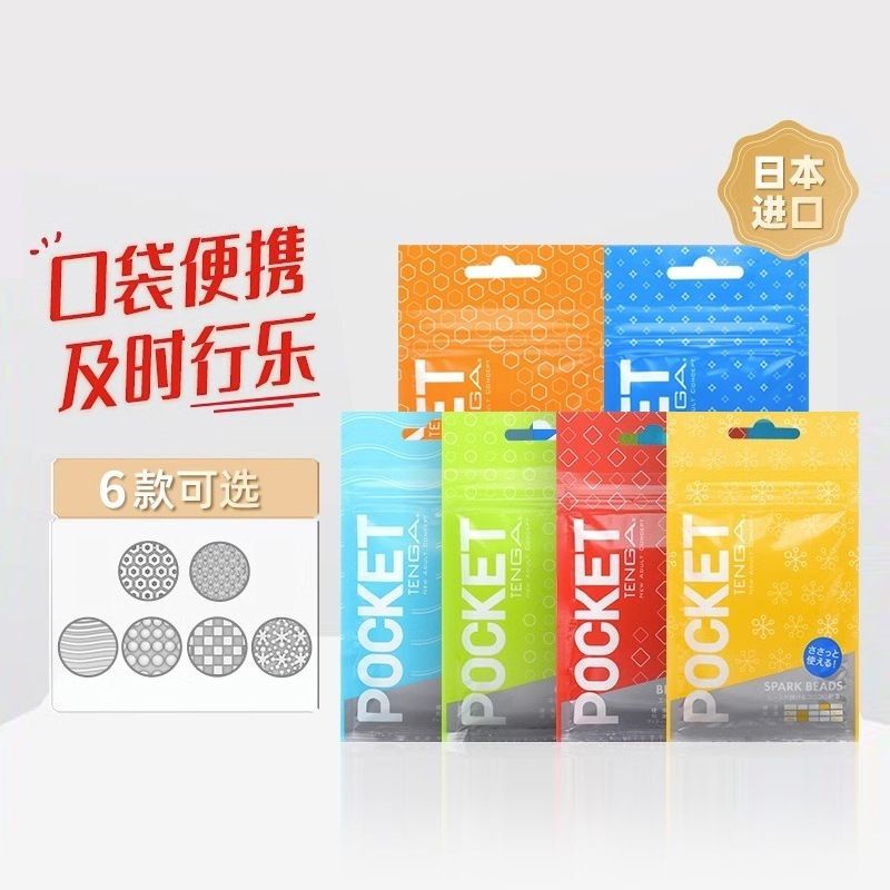 Japanese Tenga Pocket Disposable Pocket-Sized Portable Multifunctional Cup Airplane Cup Adult Products Sex Toys