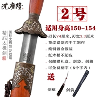 Джингву Тайдзи Меч № 2 Высота 150-154