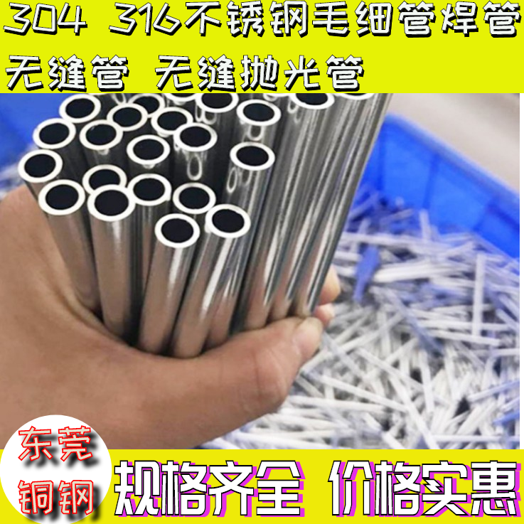 304 stainless steel tube capillary outer diameter 1 1 1 1 1 1 2 1 3 1 4 1 5 1 1 6 1 7 wall thickness 0 1mm