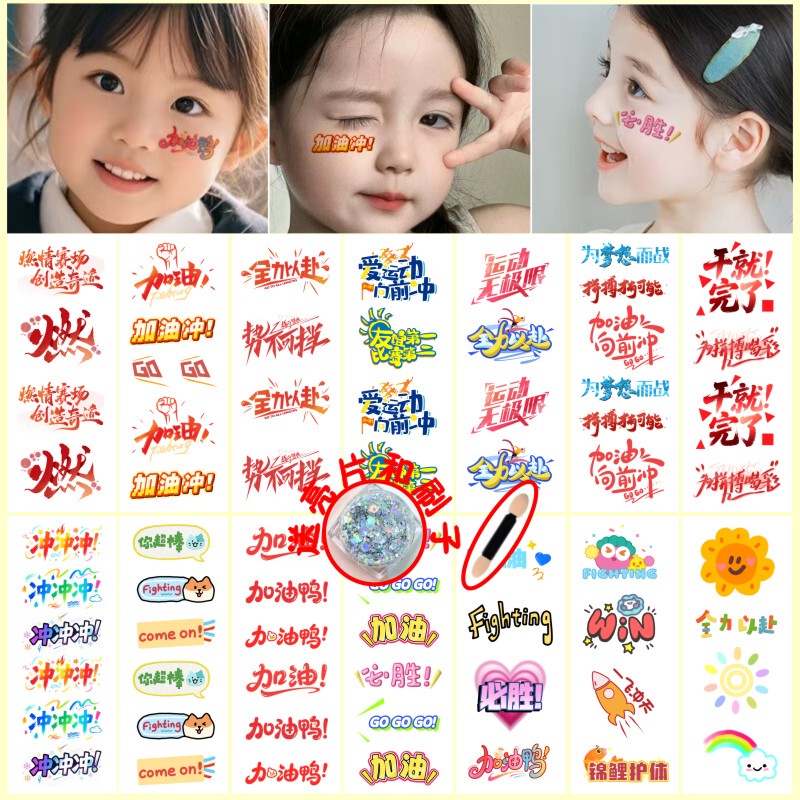 Cheer-Up Tattoo Stickers, Victory Makeup Face Stickers, Sports Event Student Cheering Sequin Stickers, Team-Building Stage Makeup