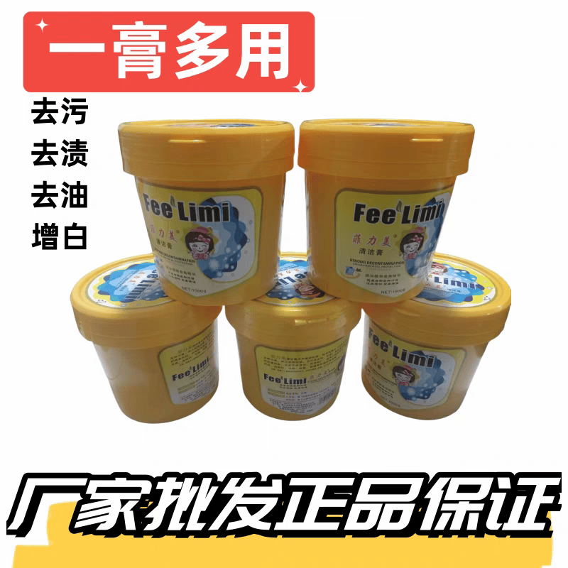 Genuine Filimei Powerful Multi-Functional Deep Laundry Cleaning Paste to Remove Kitchen Rust, Descaling, Cleaning and Decontamination Genuine Filimei Powerful Multi-Functional Deep Laundry Cleaning Paste to Remove Kitchen Rust, Descaling, Cleaning and Decontamination