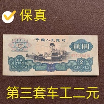 The third set of RMB old turners two-yuan two-yuan guaranteed banknotes 2-yuan banknotes collection original tickets and cultural toys collection coins