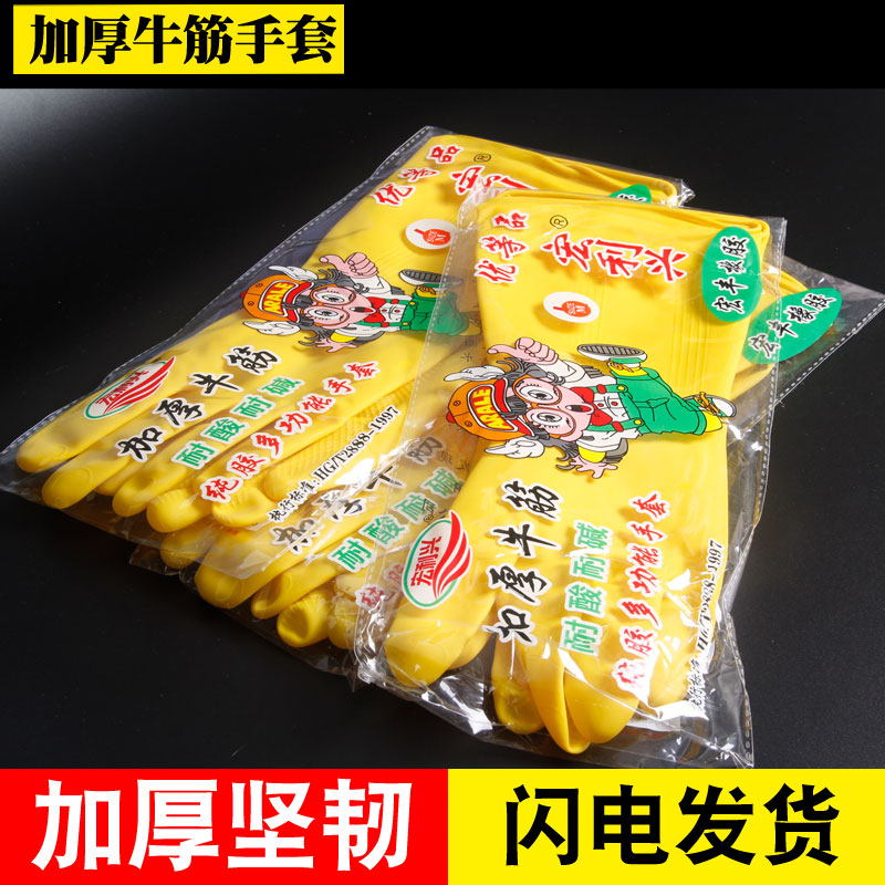 Tendon gloves thickened durable waterproof wholesale rubber gloves washing dishes housework labor insurance wear-resistant rubber waterproof gloves