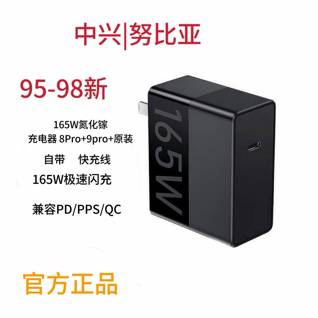 165W Gallium Nitride Fast Charging Head Red Magic 9Pro+/8Pro+ Red Magic Original Charger Data Cable Set