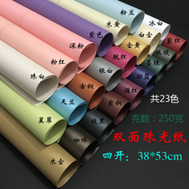 Double-sided pearlescent paper 250g four-open childrens handmade color cardboard Star Magic paper art paper color card model paper