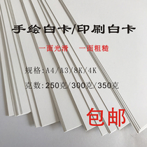 8 Open 4K White card paper 250g 300g printing hand-painted white card card paper card paper drawing card paper card paper A4A3 printing paper