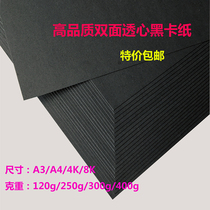 A4 black cardboard paper handmade hard card paper 250g 4K8 art cover DIY children handmade paper Students black cardboard