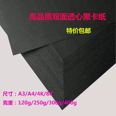 A4 black cardboard paper handmade hard card paper 250g 4K8 art cover DIY children handmade paper Students black cardboard