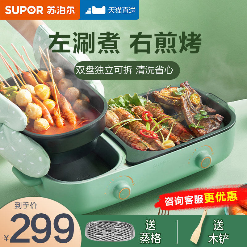 Suber shabu-shabu one-piece pot electric oven home electric hot pot pan frying grill meat skewer plate smokeless multi-functional electric pot