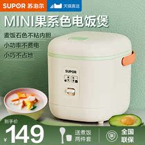 Sopper Electric Rice Pot Household Electric Rice Pot Smart Mini Multifunction 1 Small Cooking 2 Official Dinner Porridge