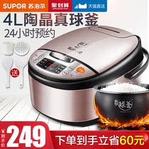 Supor rice cooker Household 4L ball kettle rice cooker intelligent rice cooker 5 official flagship store 2-3-4 people