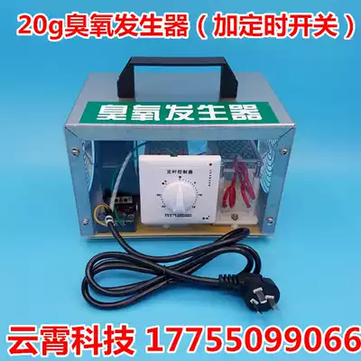 20g ozone generator(plus timer switch) Long-life ozone disinfection machine in addition to formaldehyde air sterilization