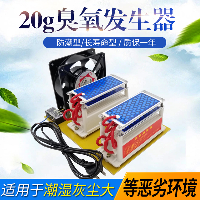 20g ozone generator (long life moisture-proof type) ozone disinfection machine in addition to formaldehyde taint air purifying
